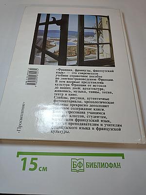 Франция, французы, французский язык