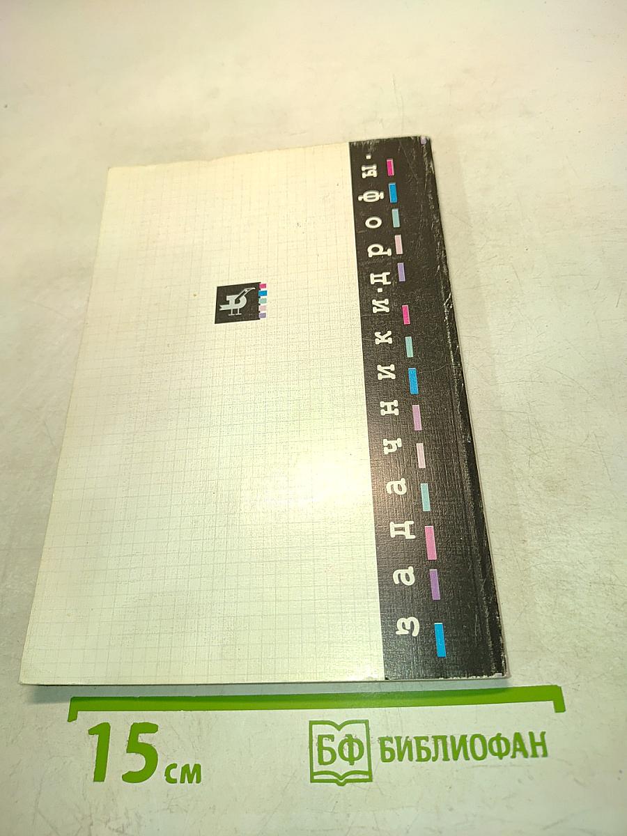 Физика. Задачник 7-8 классы