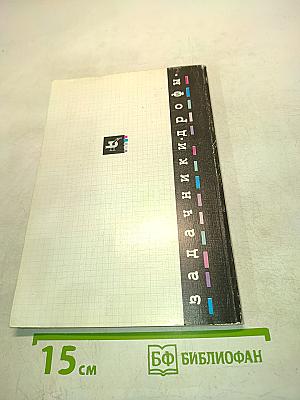 Физика. Задачник 7-8 классы