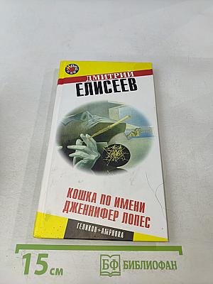 Кошка по имени Дженнифер Лопес