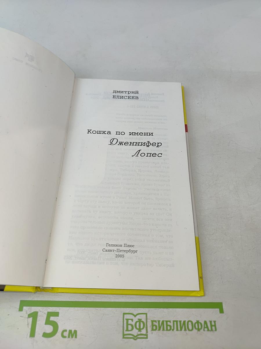 Кошка по имени Дженнифер Лопес
