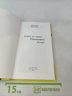 Кошка по имени Дженнифер Лопес