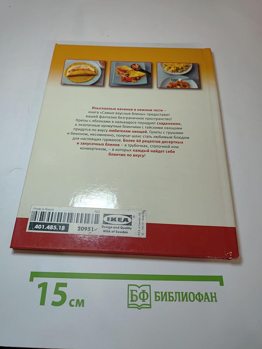 Самые вкусные блины