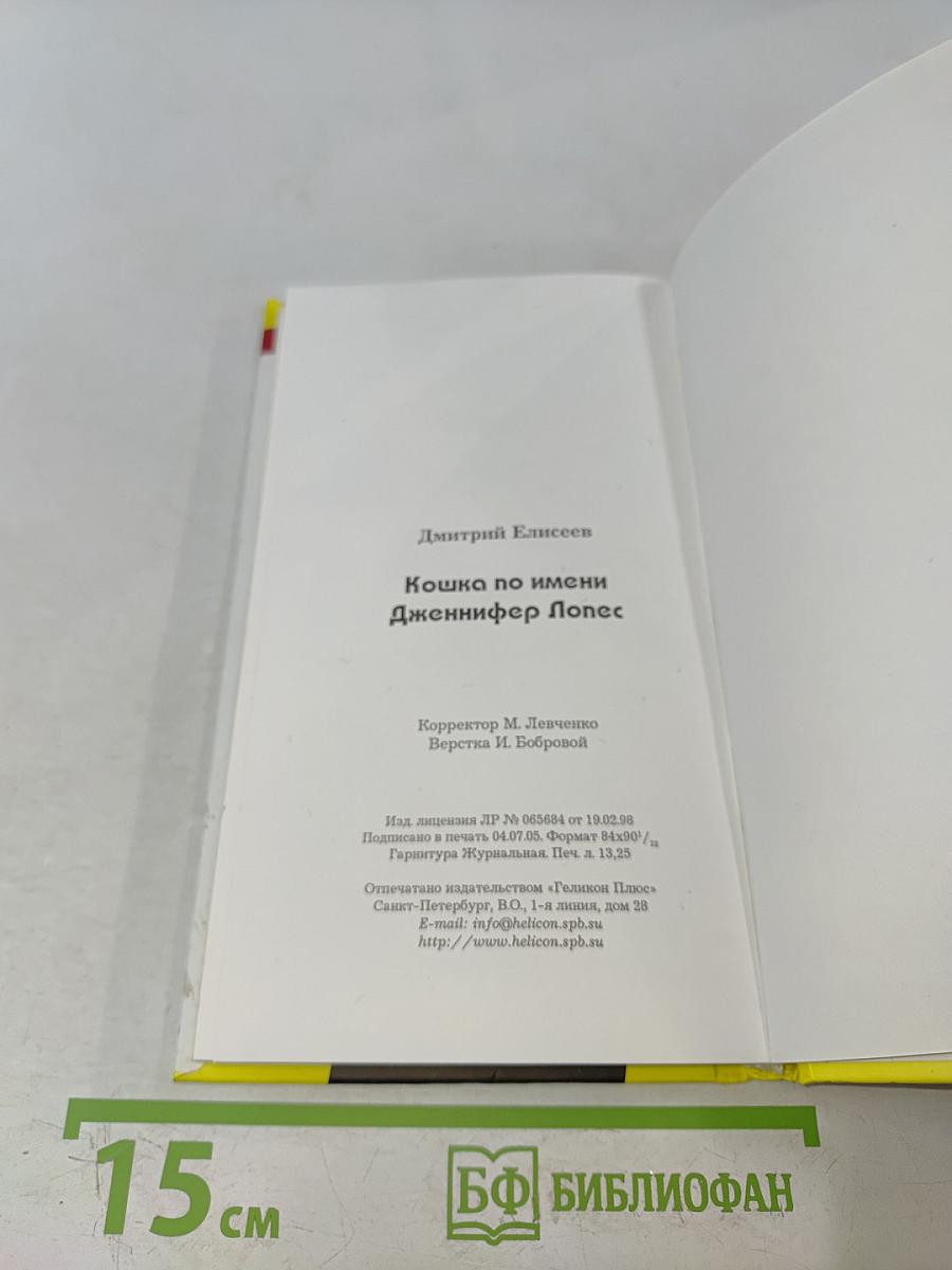 Кошка по имени Дженнифер Лопес