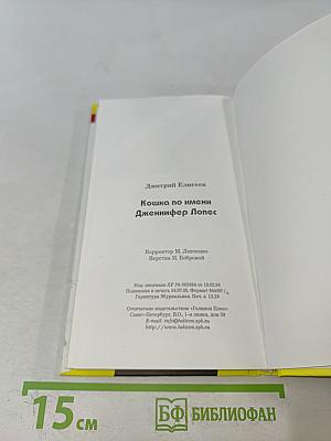 Кошка по имени Дженнифер Лопес