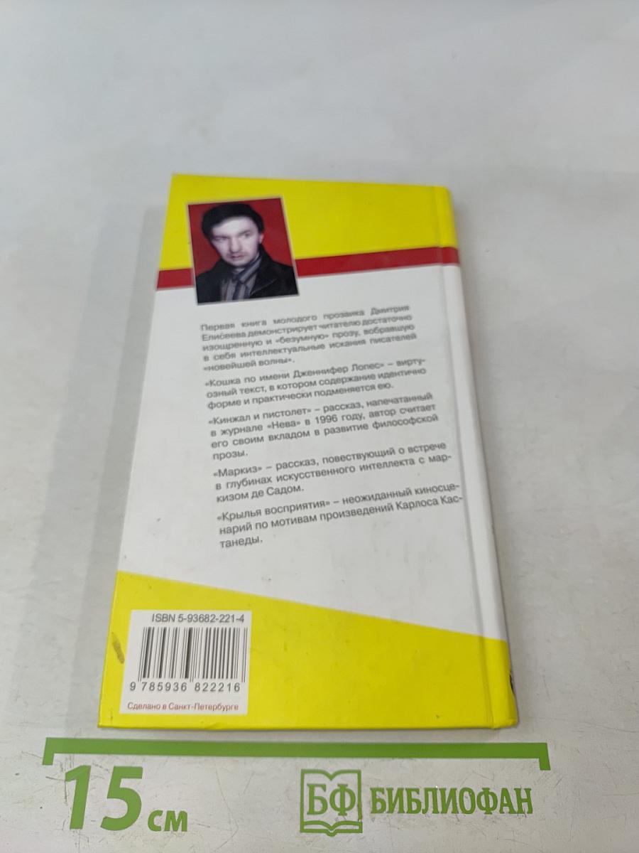 Кошка по имени Дженнифер Лопес
