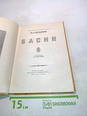 Басни