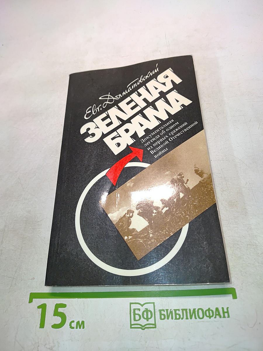 Зеленая брама