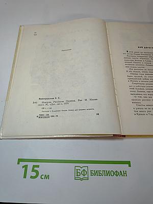 Искорка. Рассказы о В.И. Ленине