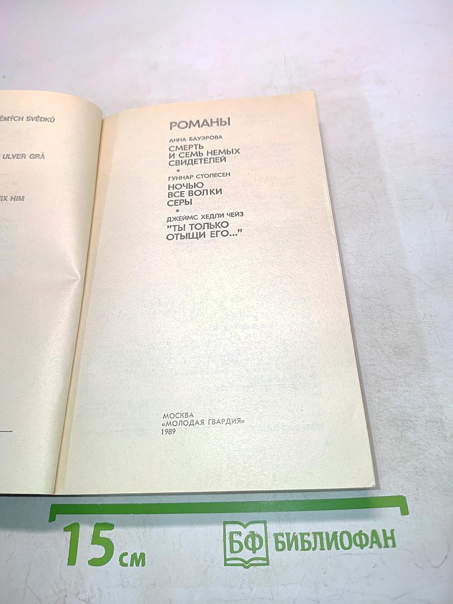 Зарубежный детектив