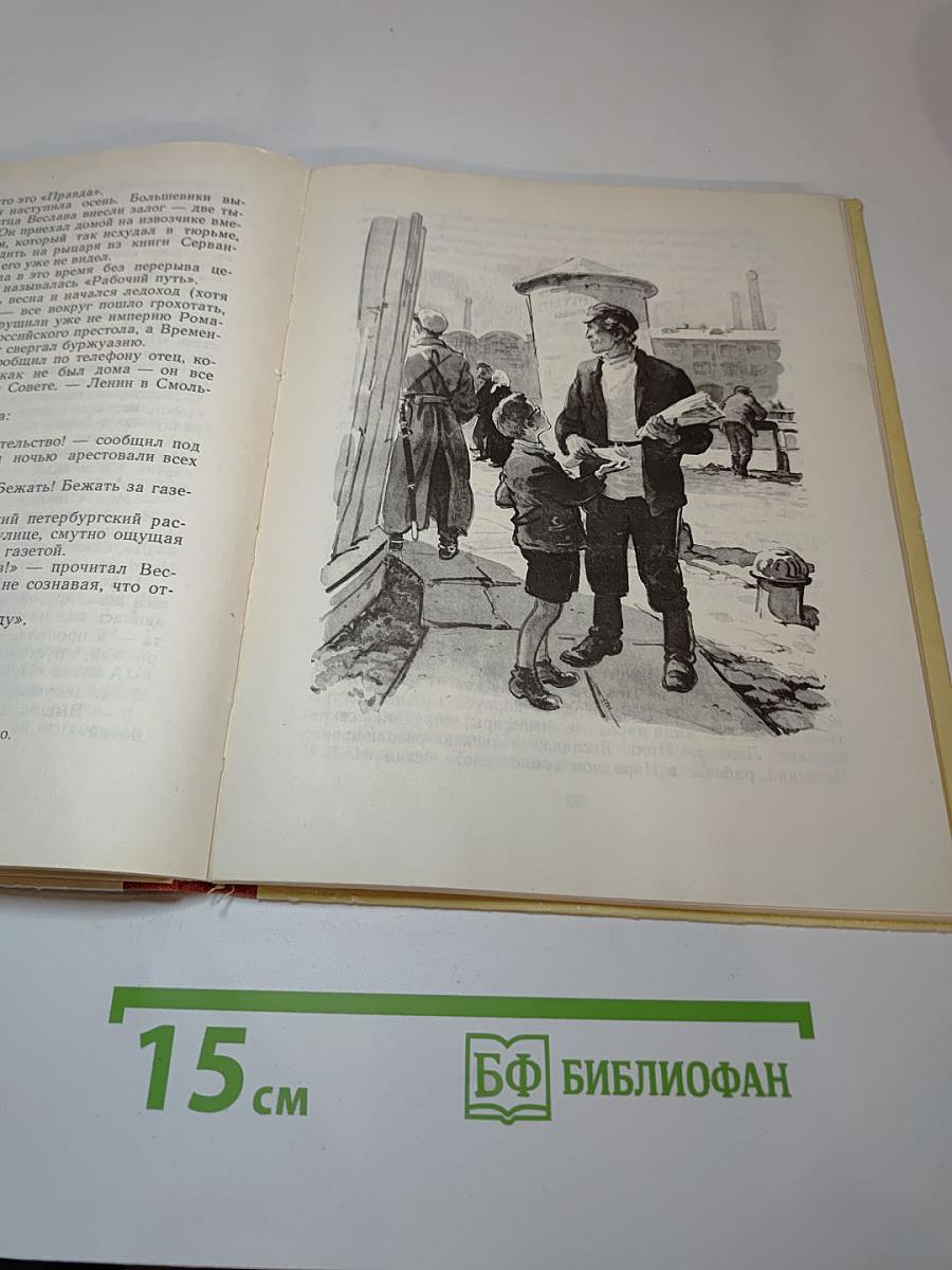 Искорка. Рассказы о В.И. Ленине