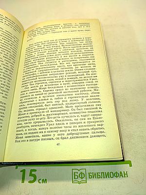 Собрание сочинений в пяти томах. Том четвертый