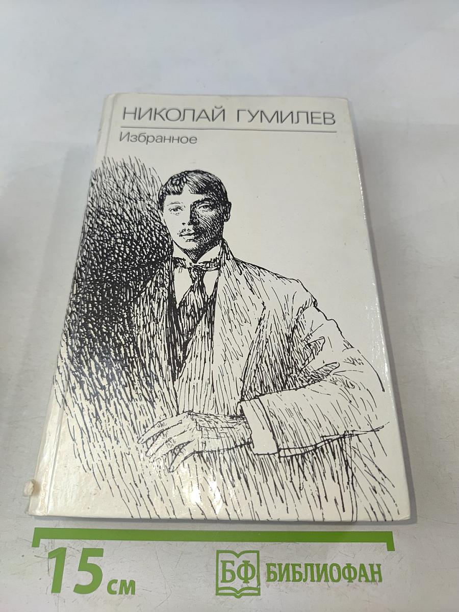 Избранное