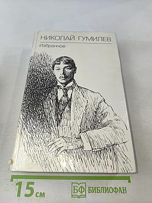 Избранное