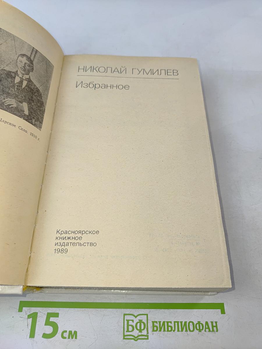 Избранное
