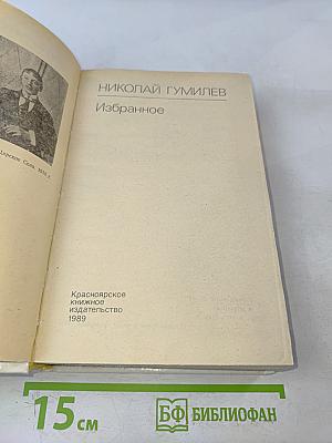 Избранное