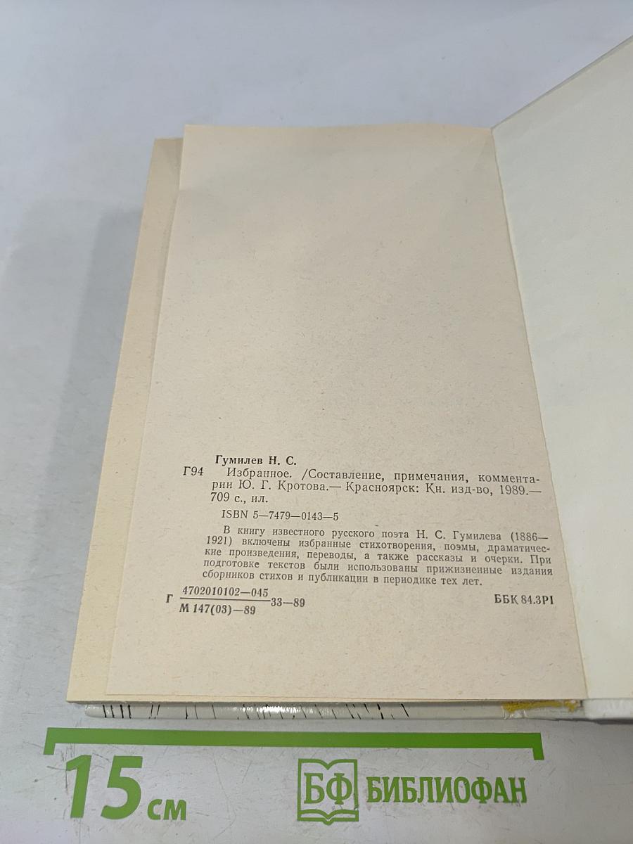 Избранное