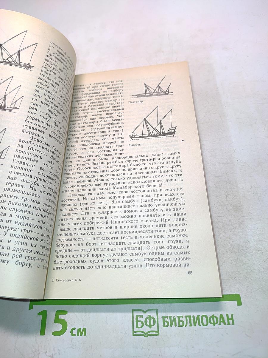 Рыцари удачи. Хроники европейских морей