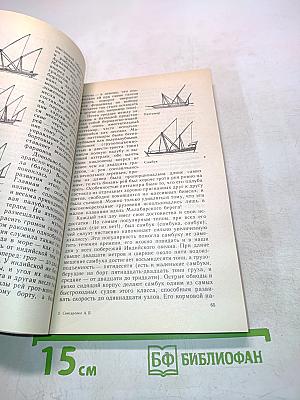 Рыцари удачи. Хроники европейских морей