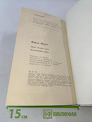 Люди оленьего края. Отчаявшийся народ