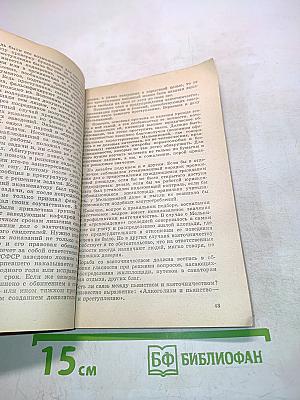 За чертой закона