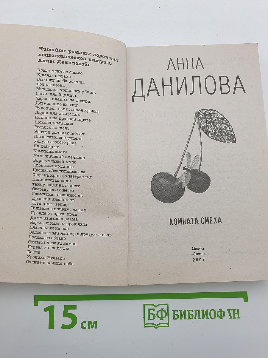 Комната смеха