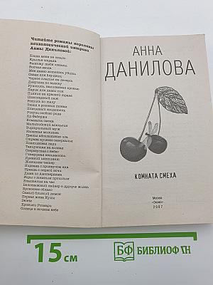 Комната смеха