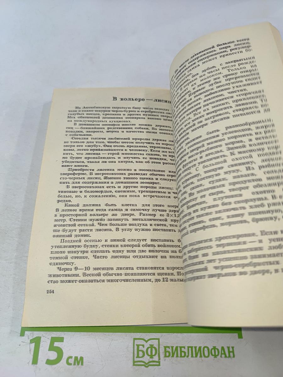 Зоопарк дома