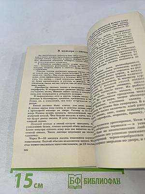 Зоопарк дома