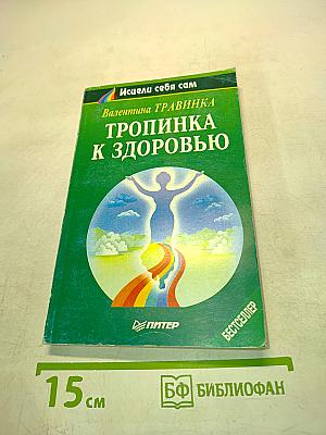 Тропинка к здоровью