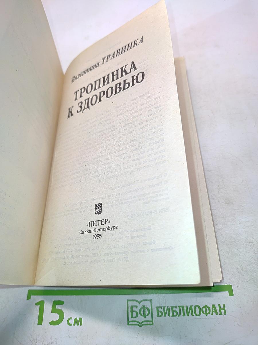 Тропинка к здоровью