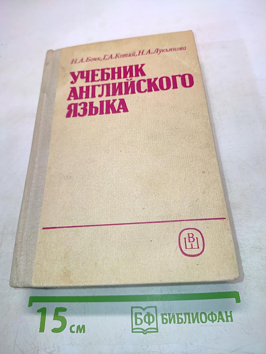 Учебник английского языка. Часть 1