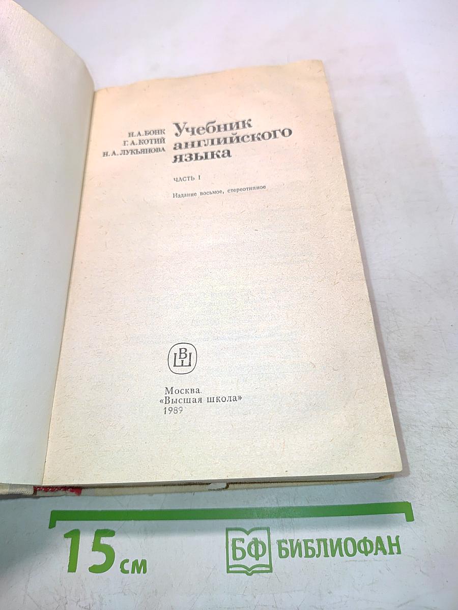 Учебник английского языка. Часть 1