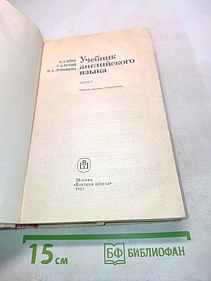 Учебник английского языка. Часть 1