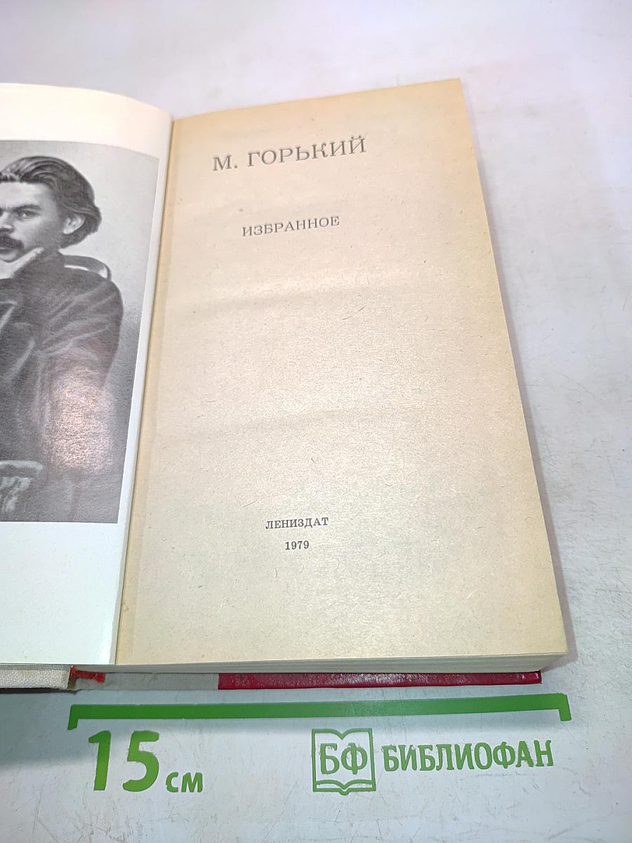 Избранное