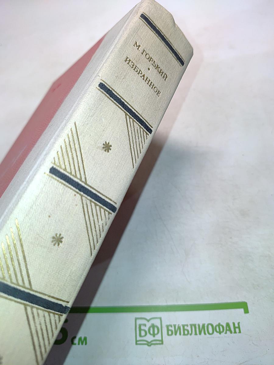 Избранное