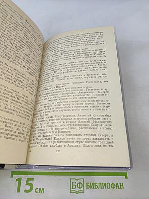 ...И Северным океаном