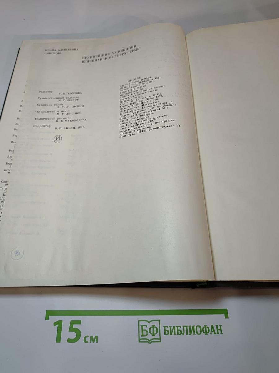 Крупнейшие художники венецианской терра-фермы первой половины XVI века