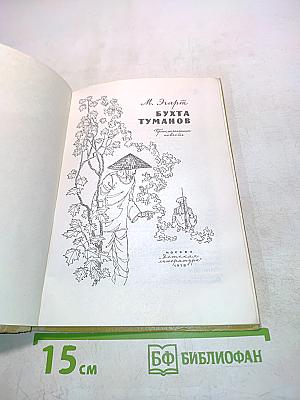 Бухта Туманов
