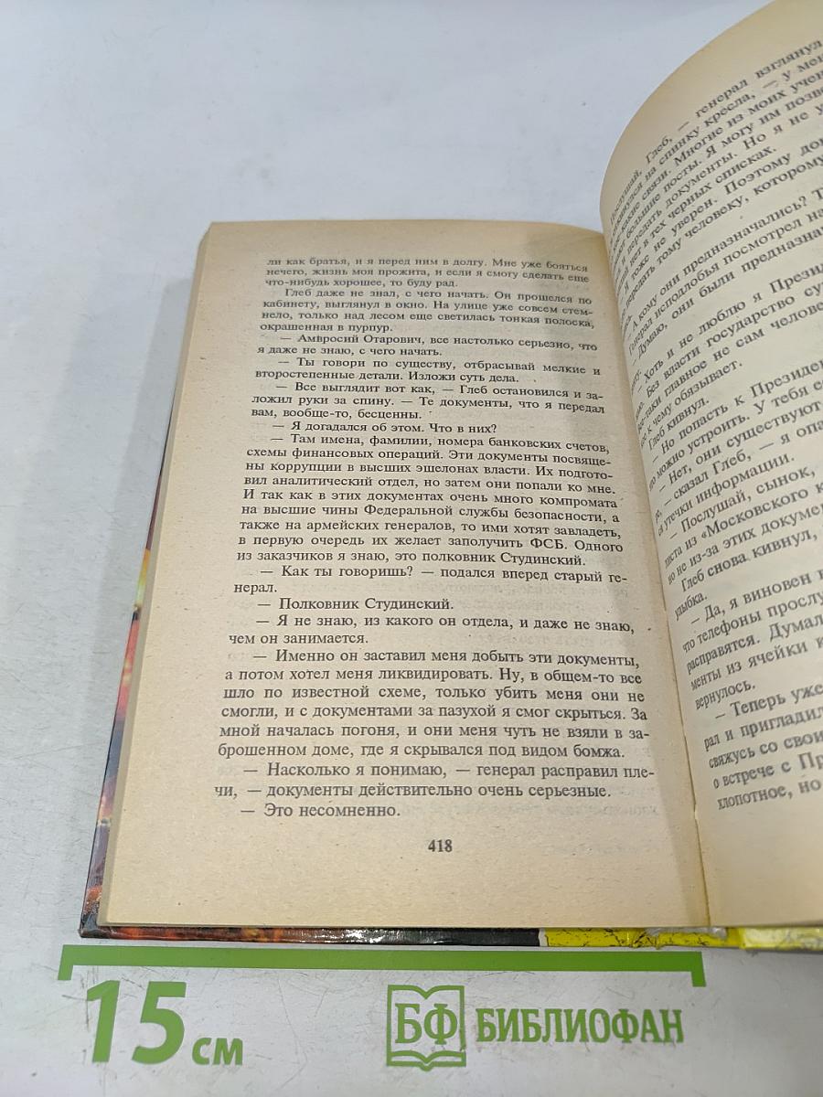 Слепой против маньяка