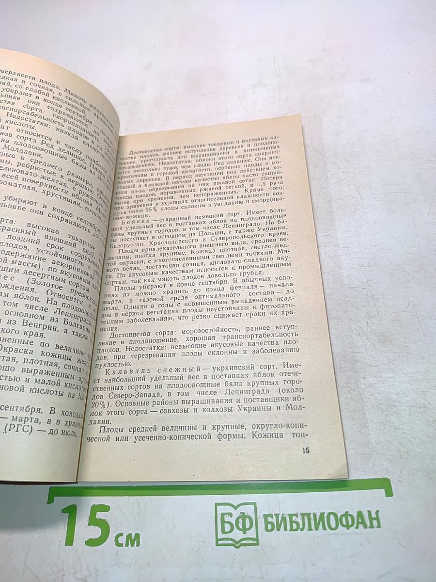 Заготовка и хранение плодов
