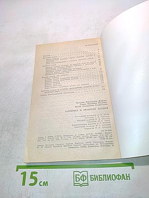 Заготовка и хранение плодов