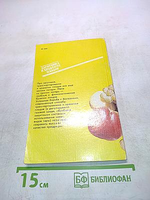 Заготовка и хранение плодов