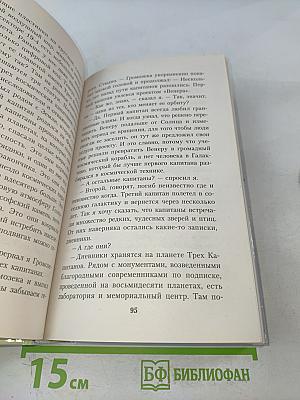 Девочка с Земли