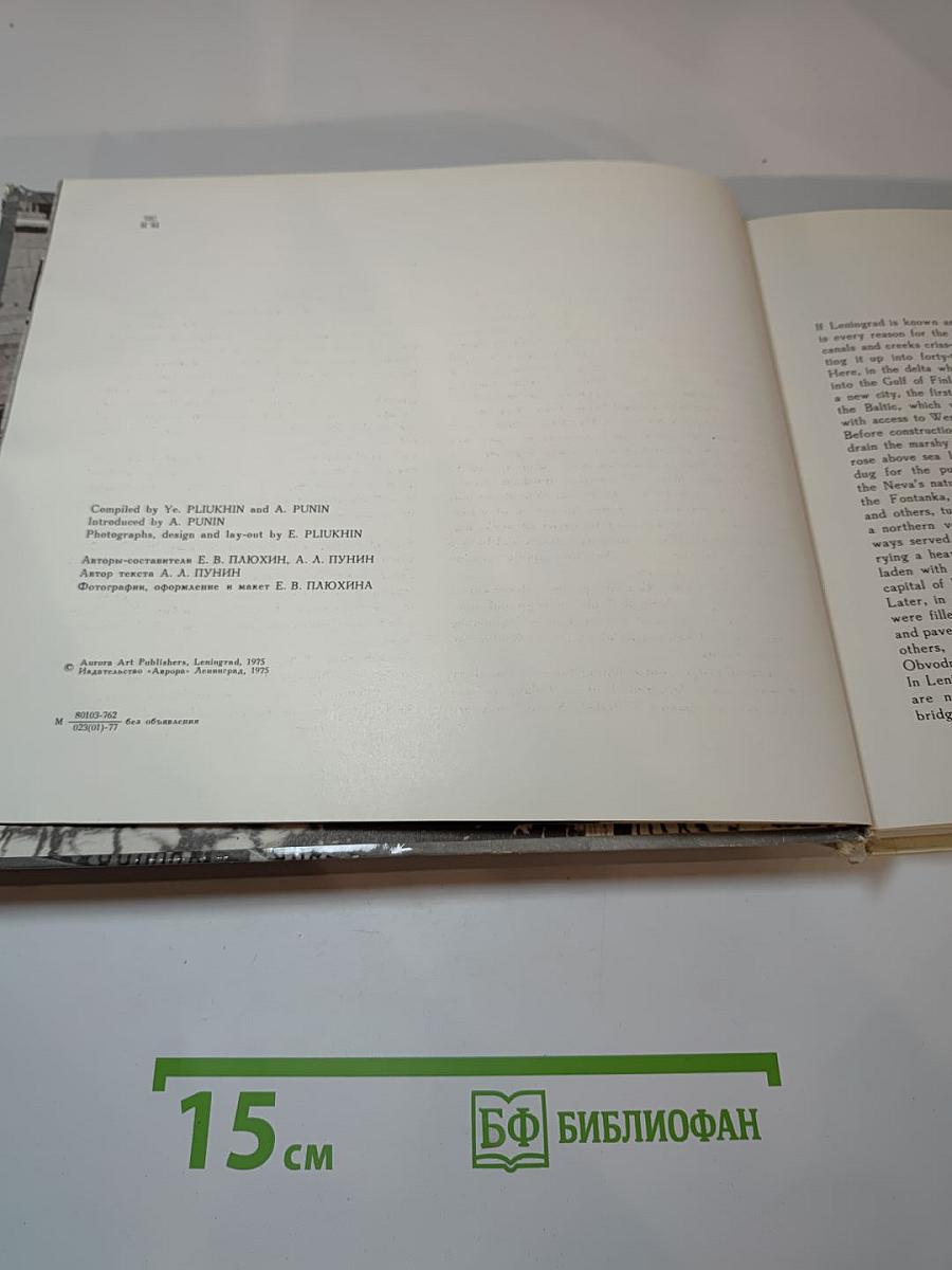 Мосты повисли над водами... / And Bridges Spanned the Waters' Width...