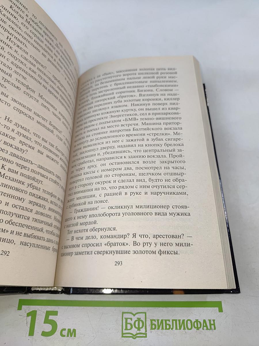 По прозвищу Ворон. Хищники
