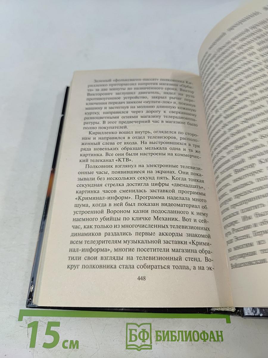 По прозвищу Ворон. Хищники