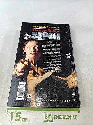 По прозвищу Ворон. Хищники