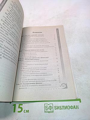 Финансы, денежное обращение, кредит. 100 экзаменационных ответов