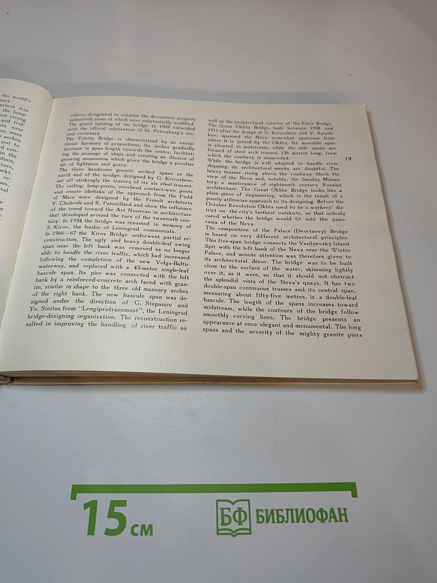 Мосты повисли над водами... / And Bridges Spanned the Waters' Width...